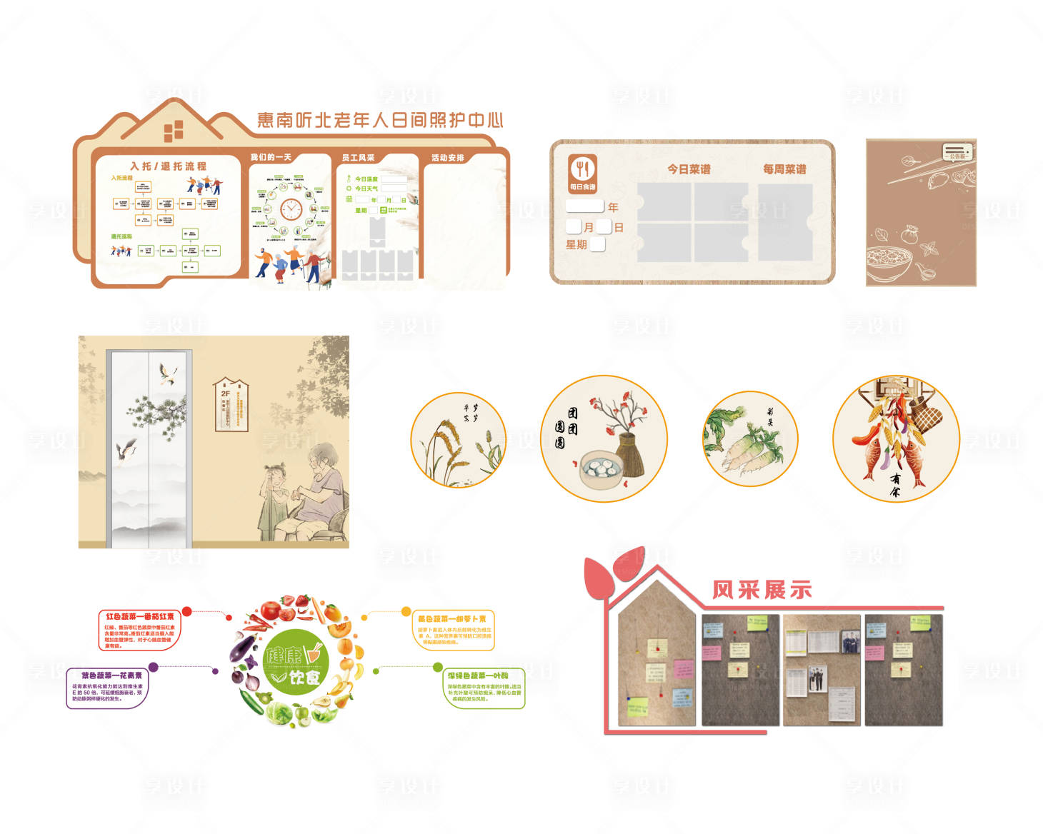 源文件下载【享设计】搜索编号：39500032532899405【养老院文化墙设计】