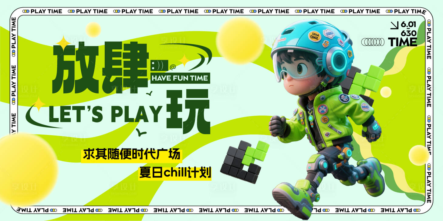 源文件下载【享设计】搜索编号：91470032721887756【灯箱海报】