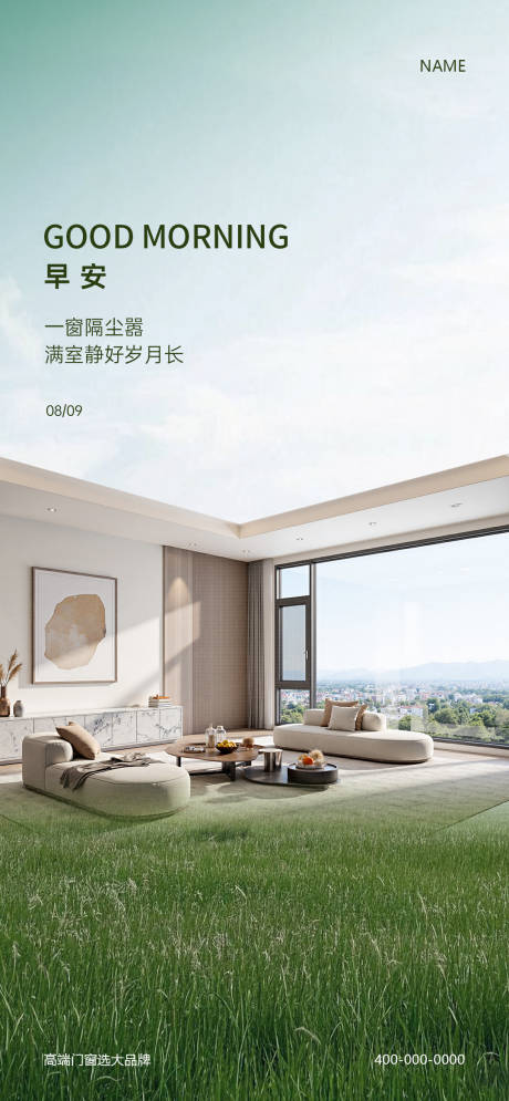 源文件下載【享設(shè)計(jì)】搜索編號(hào)：17450032316754090【門窗早安海報(bào)】