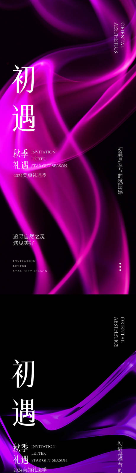 源文件下載【享設計】搜索編號：36540032398102535【醫美邀請函海報】
