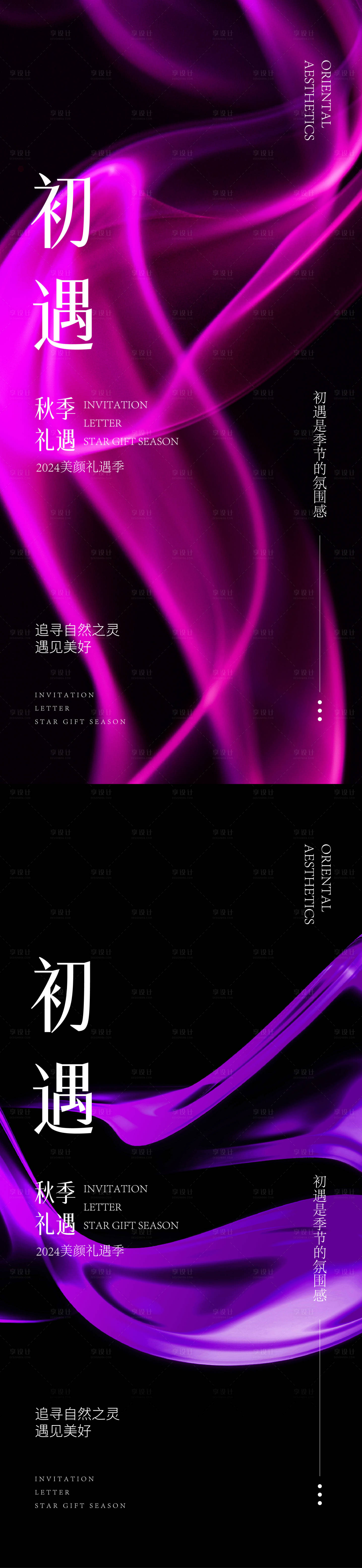 源文件下載【享設計】搜索編號：36540032398102535【醫美邀請函海報】