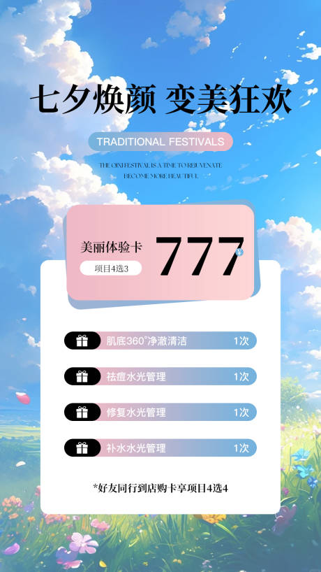 源文件下載【享設(shè)計(jì)】搜索編號(hào)：17490032615295272【七夕醫(yī)美水光產(chǎn)品海報(bào)高級(jí)感海報(bào)】