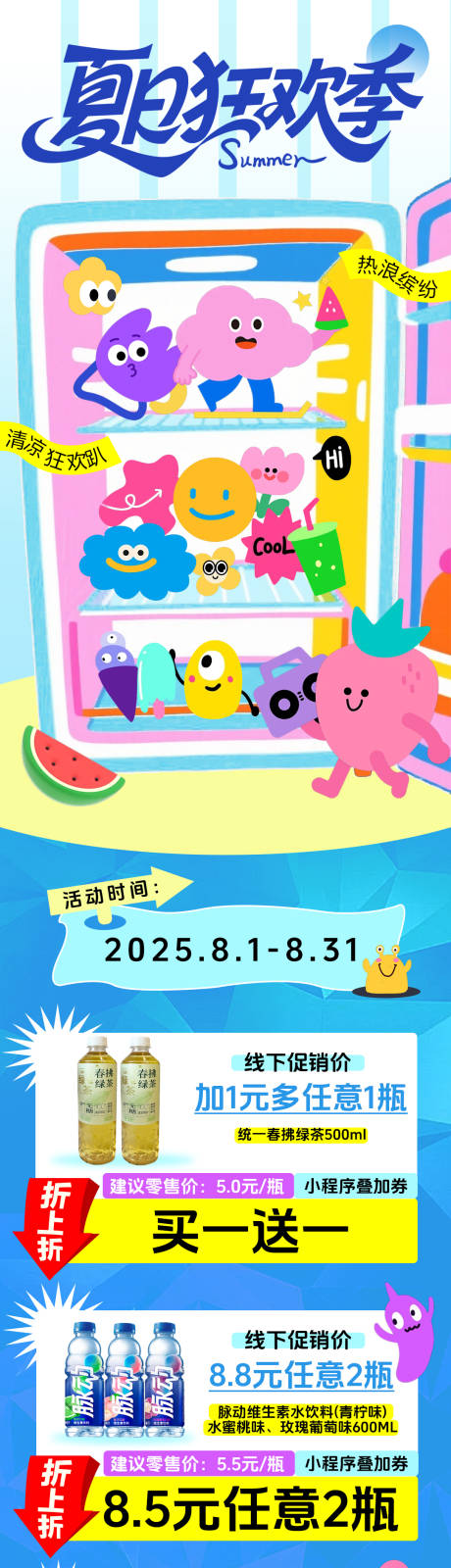 源文件下载【享设计】搜索编号：78550032379672971【夏日冰爽狂欢节公众号长图海报】