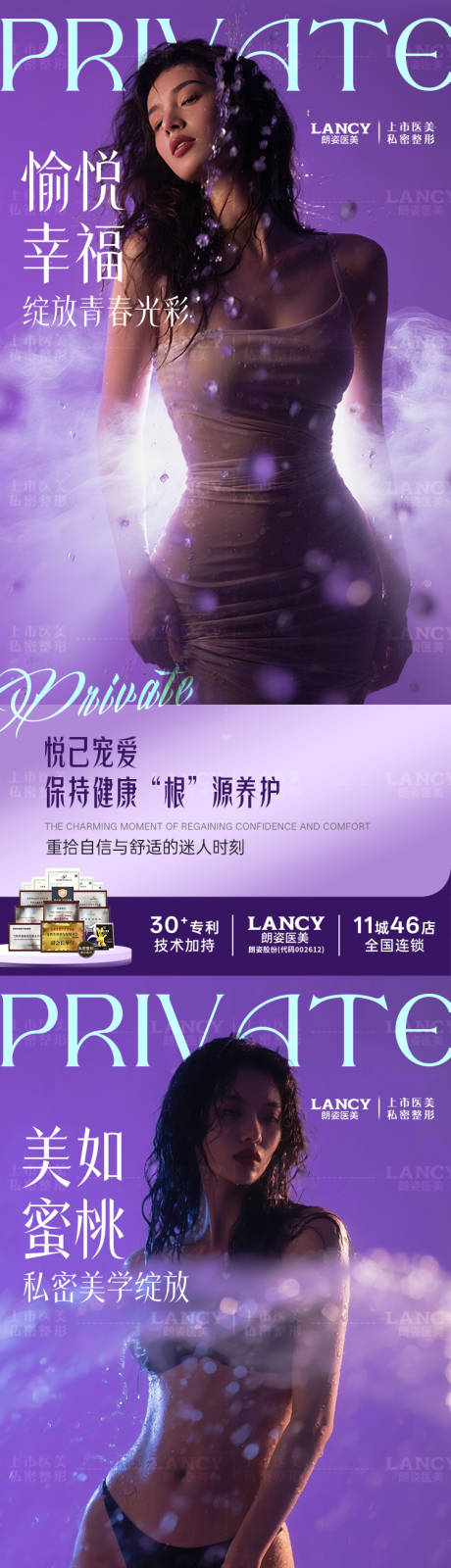 源文件下载【享设计】搜索编号：71810032457311505【医美私密保养海报】