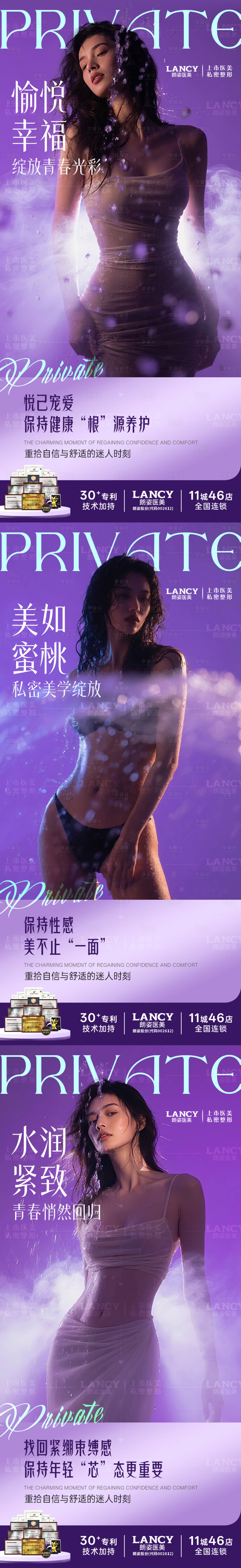 源文件下載【享設(shè)計】搜索編號：71810032457311505【醫(yī)美私密保養(yǎng)海報】