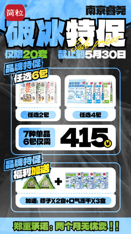 源文件下载【享设计】搜索编号：60670032672532350【品牌破冰特促海报】