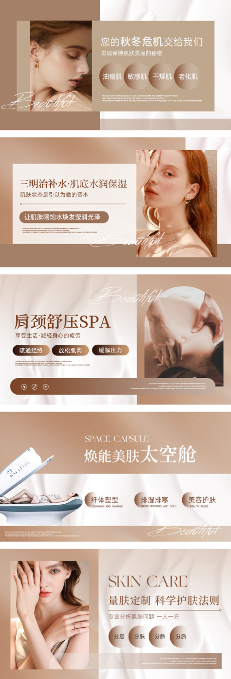 源文件下載【享設計】搜索編號：52780032547479459【淺咖色美容輪播】