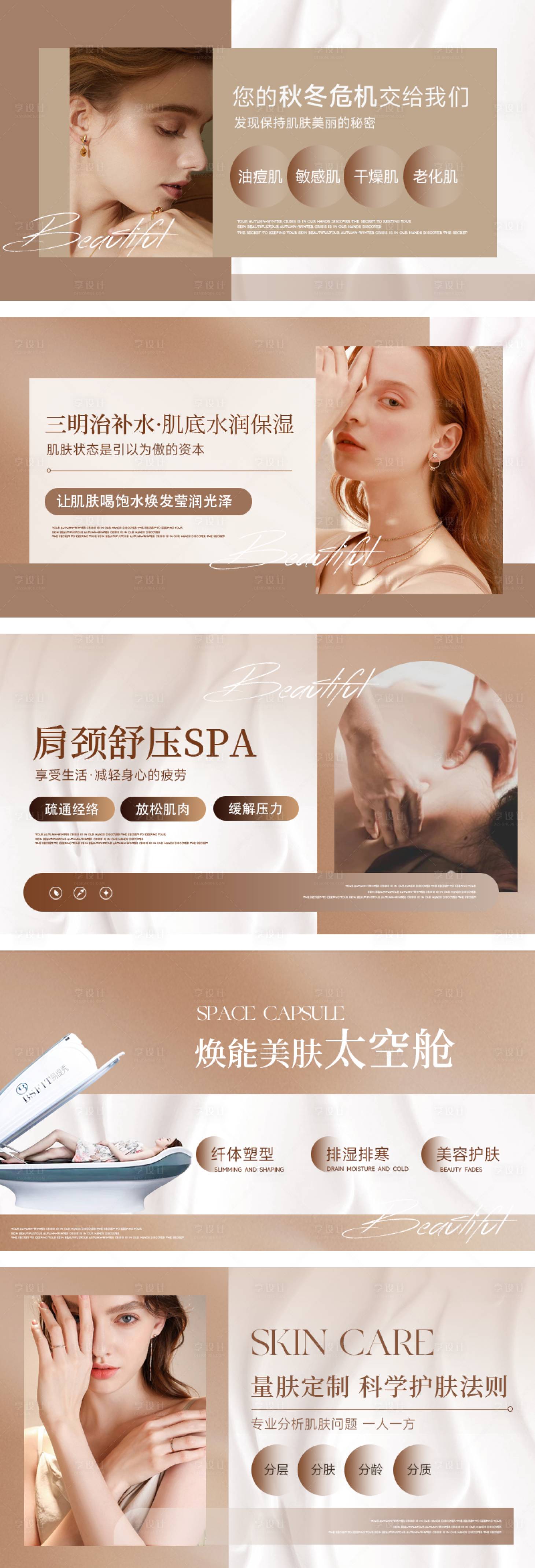 源文件下載【享設計】搜索編號：52780032547479459【淺咖色美容輪播】