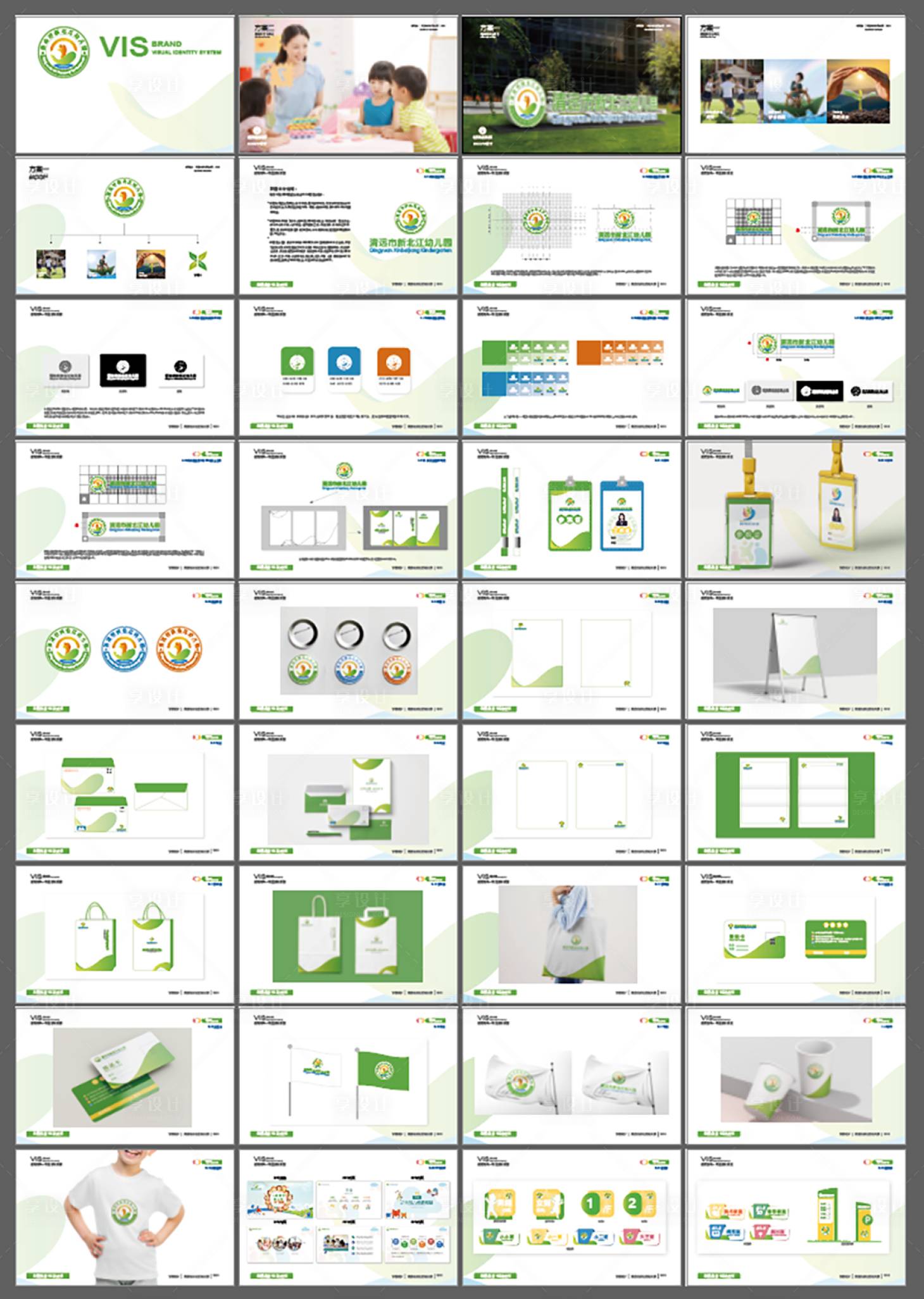 源文件下载【享设计】搜索编号：14360032498454264【幼儿园校徽VI设计】