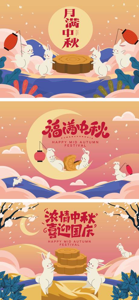 源文件下載【享設計】搜索編號：81450032605809006【中秋節背景板】
