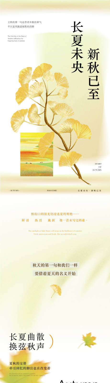 源文件下载【享设计】搜索编号：44900032357121449【秋日长图餐饮商业海报】