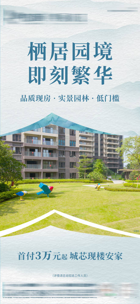 源文件下载【享设计】搜索编号：17310032632808040【园林现房卖点】