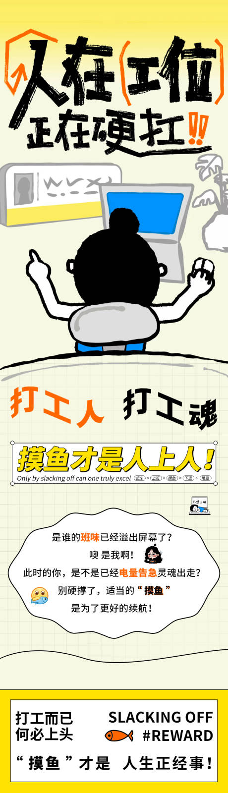 源文件下載【享設計】搜索編號：21690032708594917【摸魚公眾號長圖專題設計】