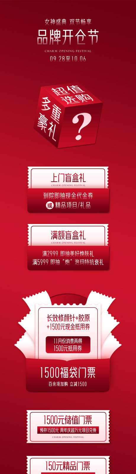 源文件下載【享設計】搜索編號：59470032767427238【醫(yī)美品牌開倉節(jié)長圖】