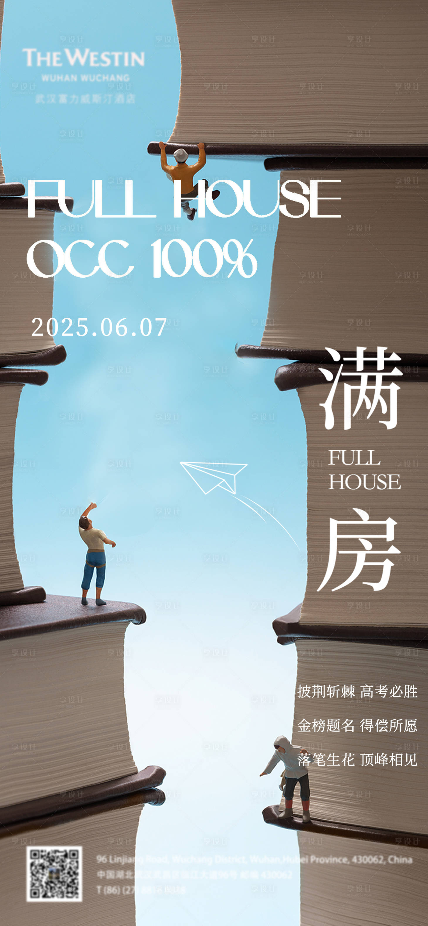 源文件下载【享设计】搜索编号：16940032819487921【满房海报】