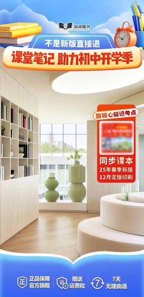 源文件下载【享设计】搜索编号：95130032763068152【蓝色开学教辅直播间切片+侧帖】