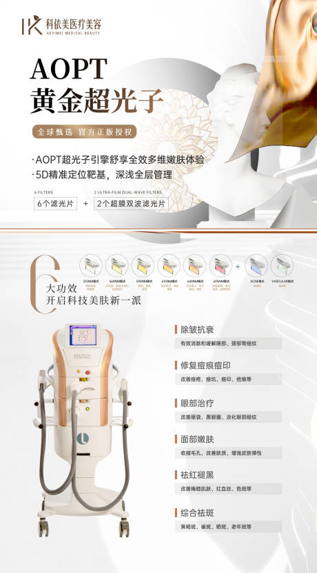 源文件下載【享設(shè)計(jì)】搜索編號(hào)：16450032520408285【醫(yī)美黃金超光子品宣金色】