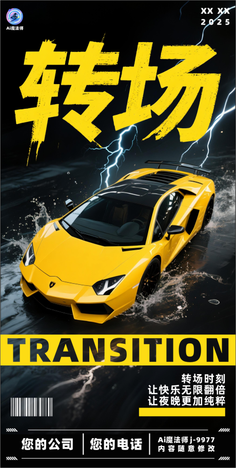 源文件下載【享設計】搜索編號：27180032427636860【酒吧日常轉場跑車海報】