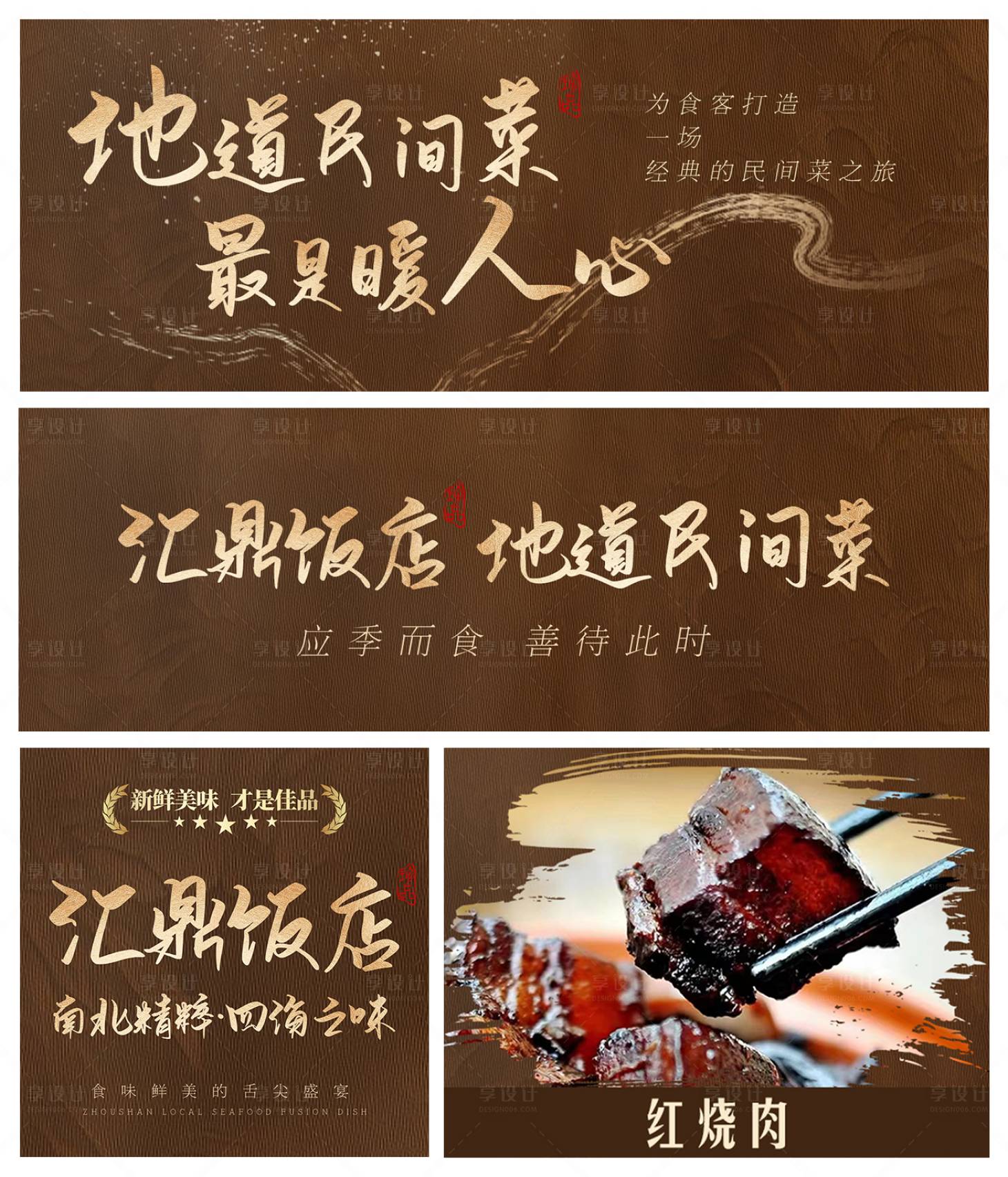 源文件下载【享设计】搜索编号：72100032433824754【外卖中餐快餐装修海报banner】