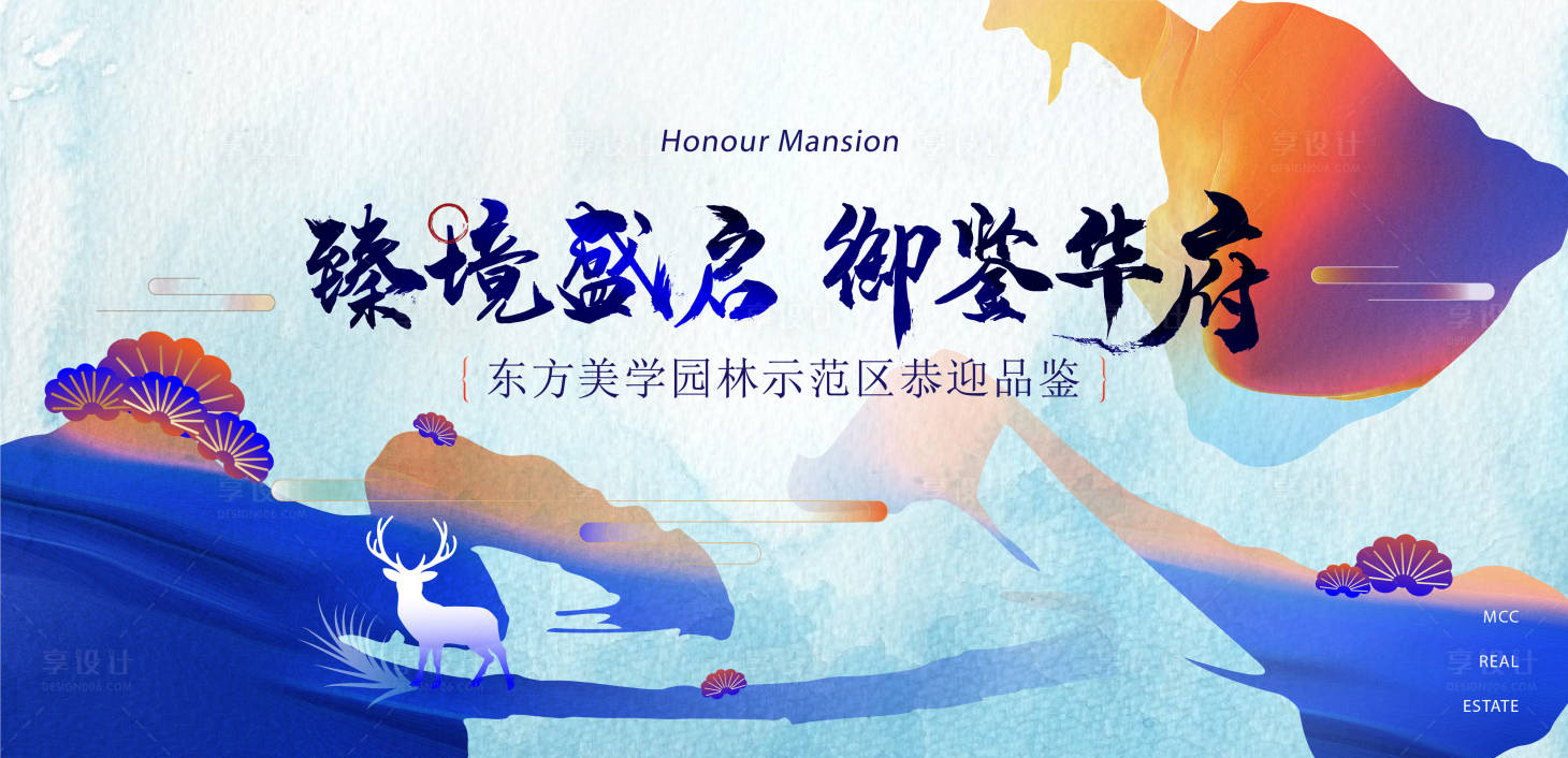 源文件下载【享设计】搜索编号：81180032692132140【园林开放主视觉】