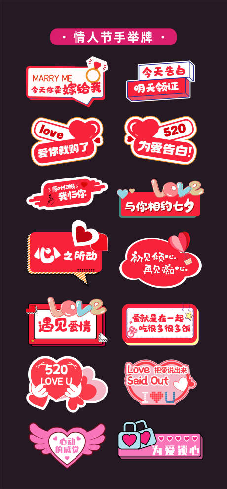 源文件下载【享设计】搜索编号：20950032624676646【情人节七夕520手举牌异形牌KT贴片】