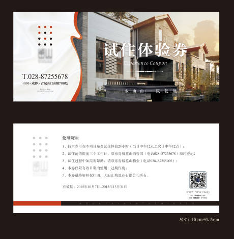 源文件下载【享设计】搜索编号：70520032773898102【地产体验券卡券】
