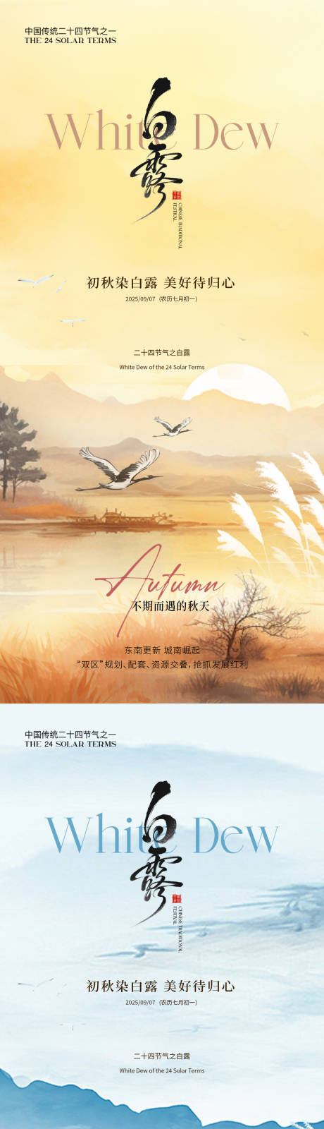 源文件下載【享設計】搜索編號：21210032730329164【白露簡約意境節氣海報】