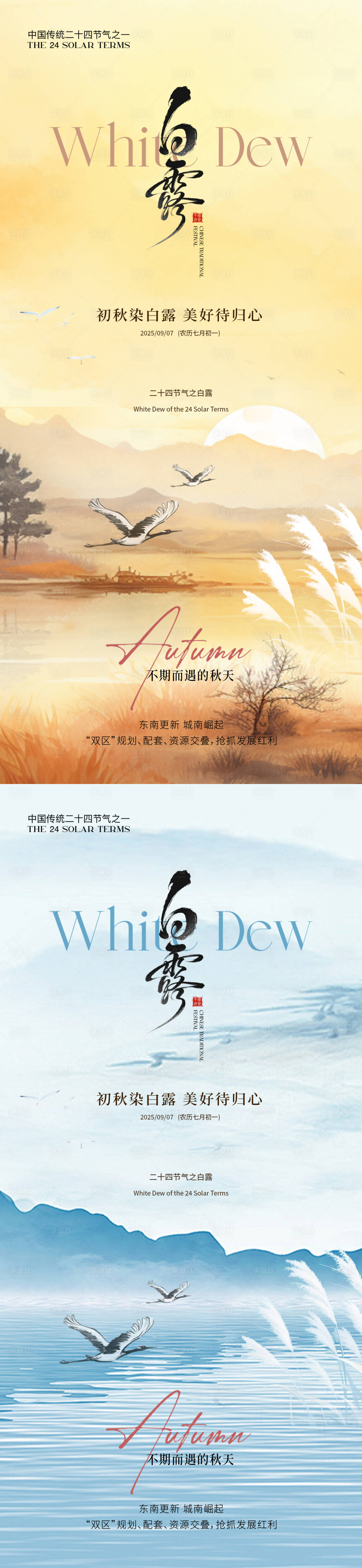 源文件下载【享设计】搜索编号：21210032730329164【白露简约意境节气海报】