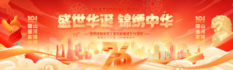 源文件下载【享设计】搜索编号：82930032819915622【十一国庆节76周年舞台活动展板】