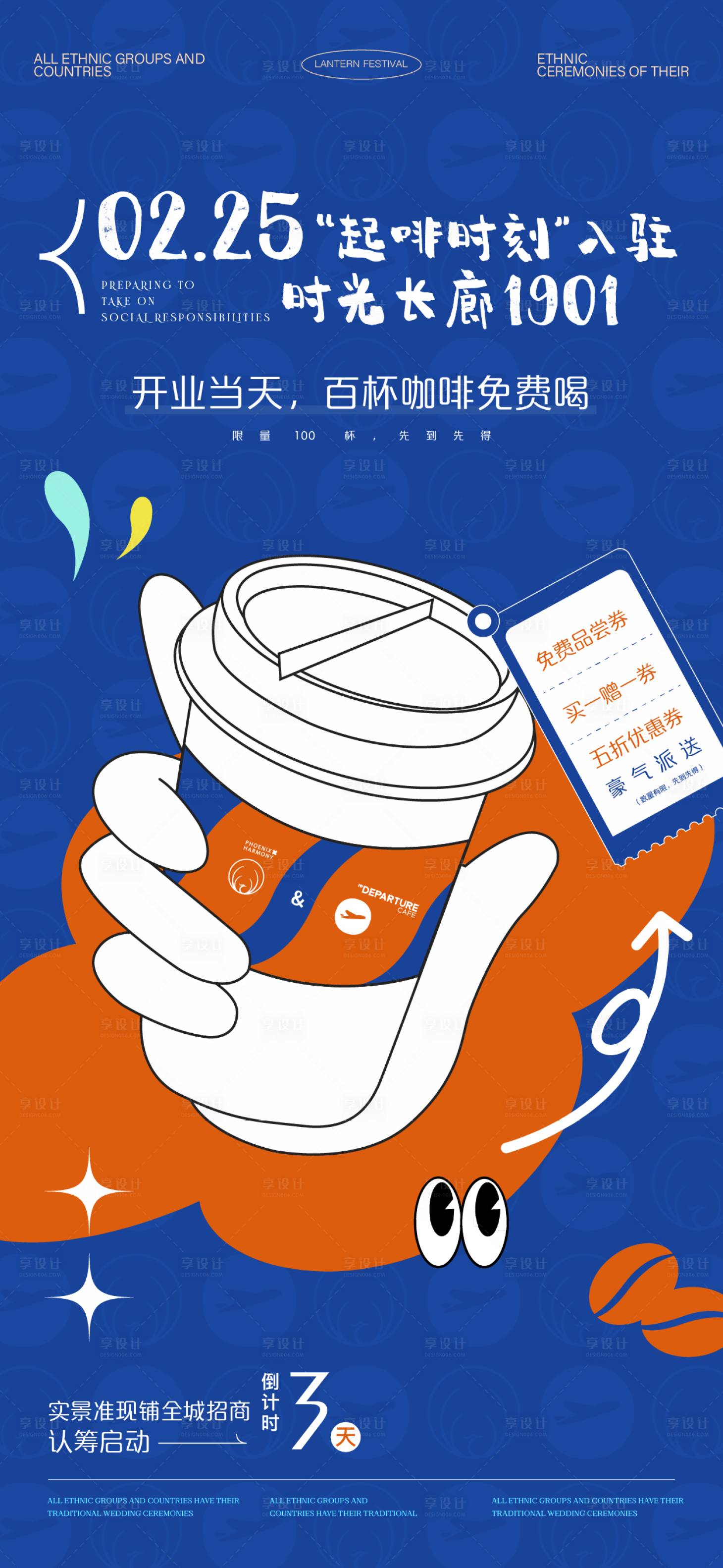源文件下载【享设计】搜索编号：41220032800757111【咖啡集市活动】