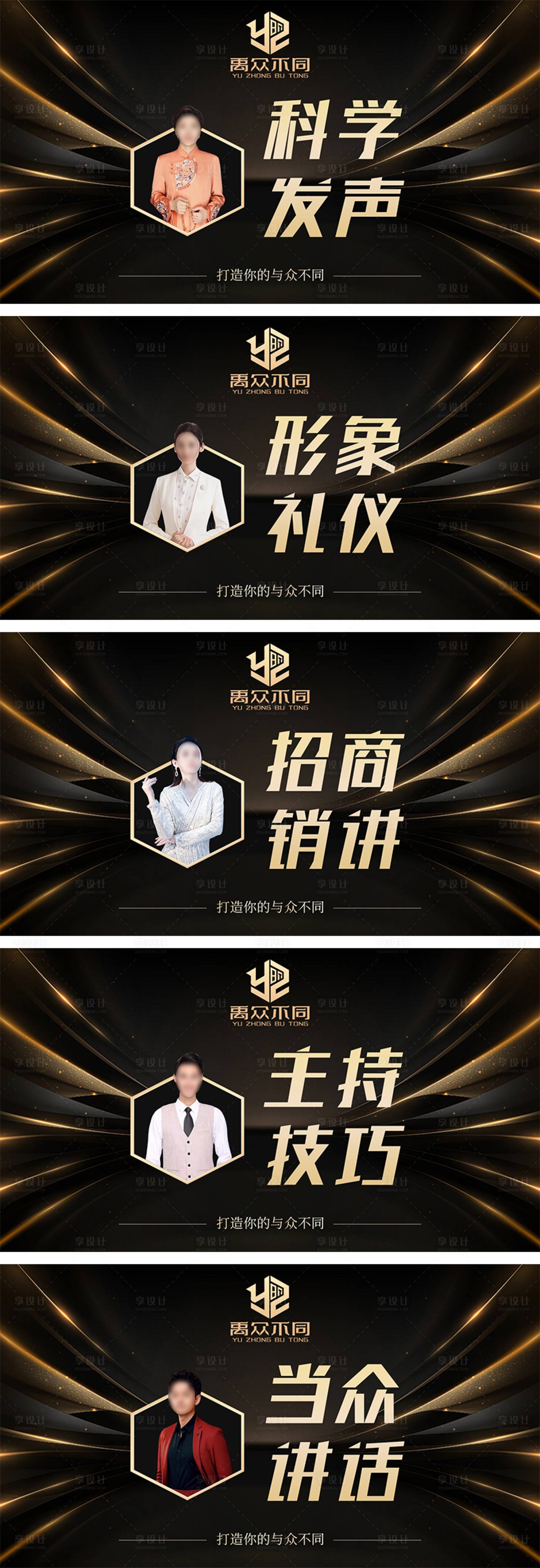 源文件下载【享设计】搜索编号：49930032434054101【口才演讲培训轮播图banner】