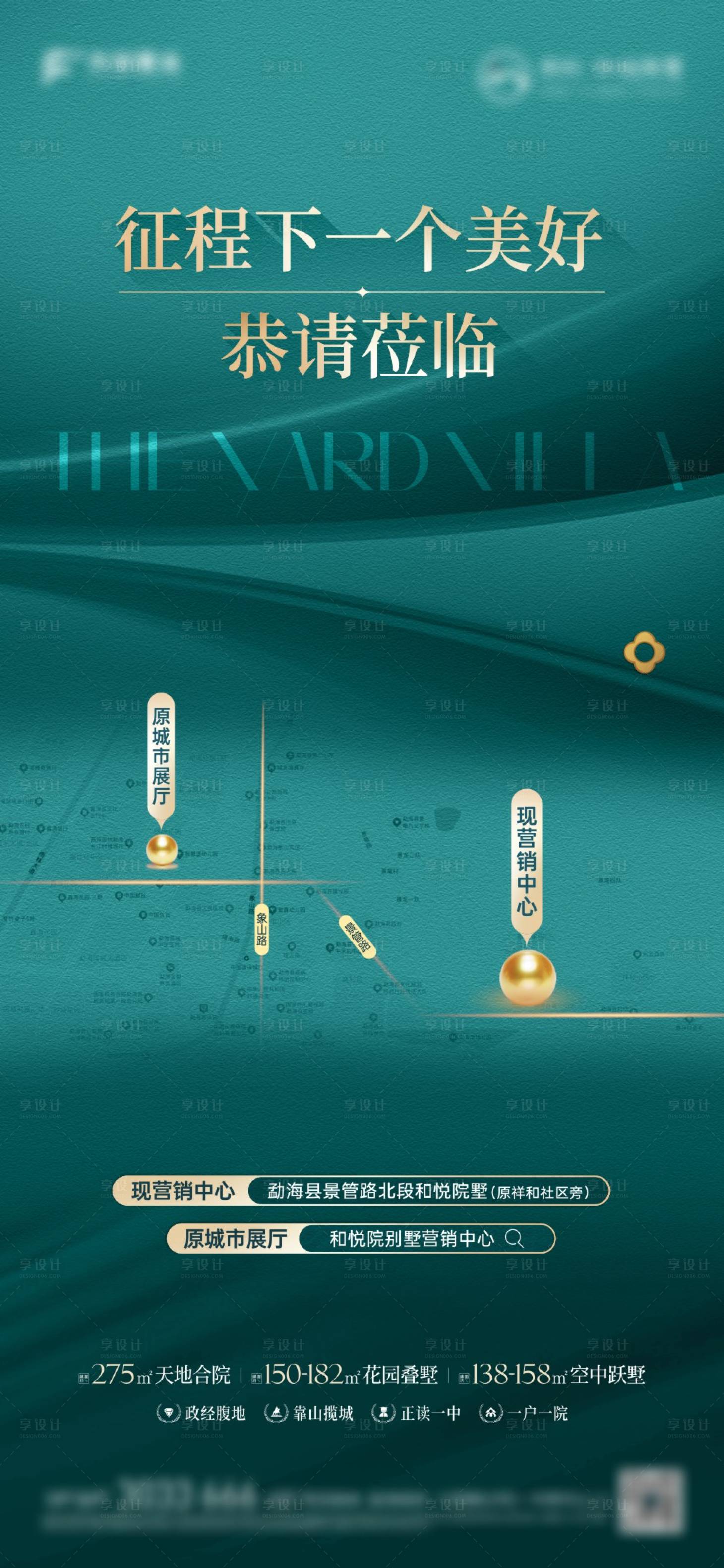 源文件下载【享设计】搜索编号：28580032637412391【地址海报】