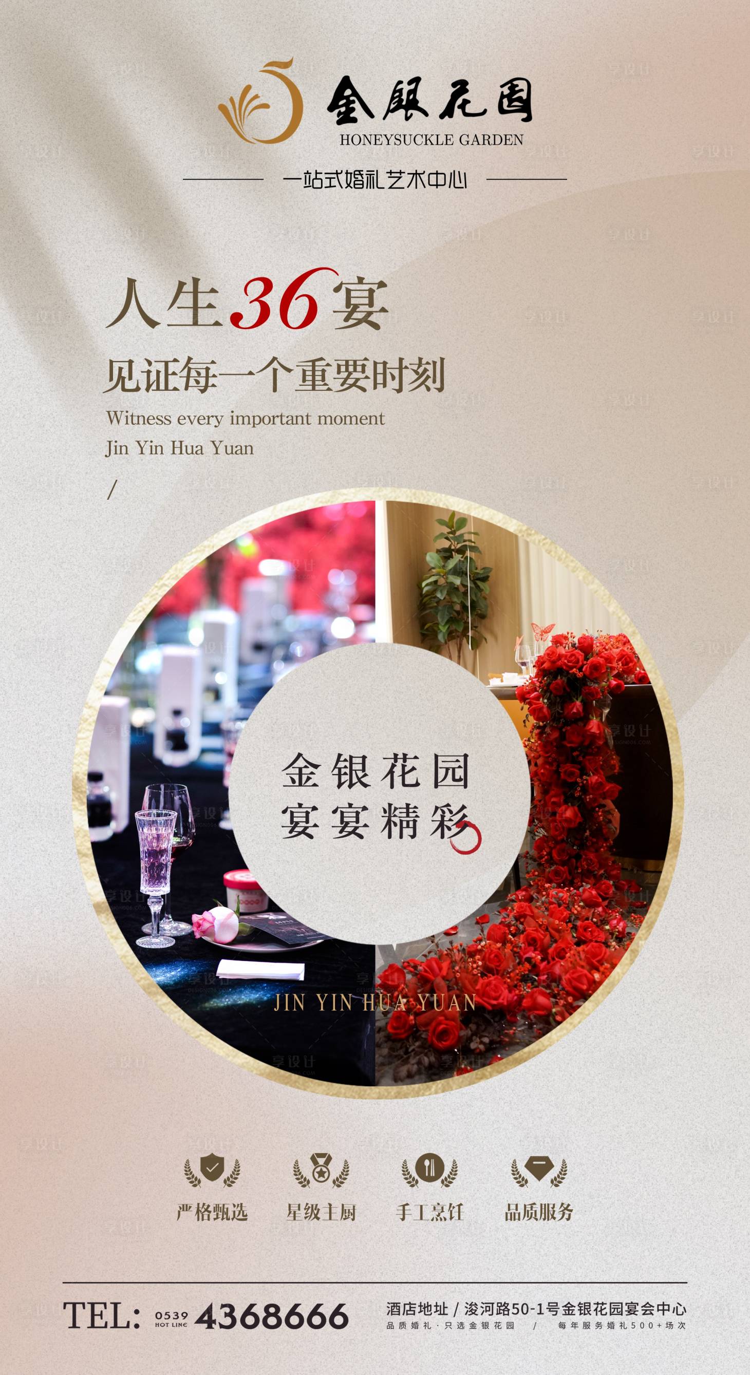 源文件下载【享设计】搜索编号：95460032333706172【酒店海报】