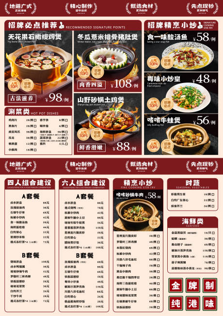 源文件下載【享設計】搜索編號：59850032373902236【雞煲炒菜菜單】