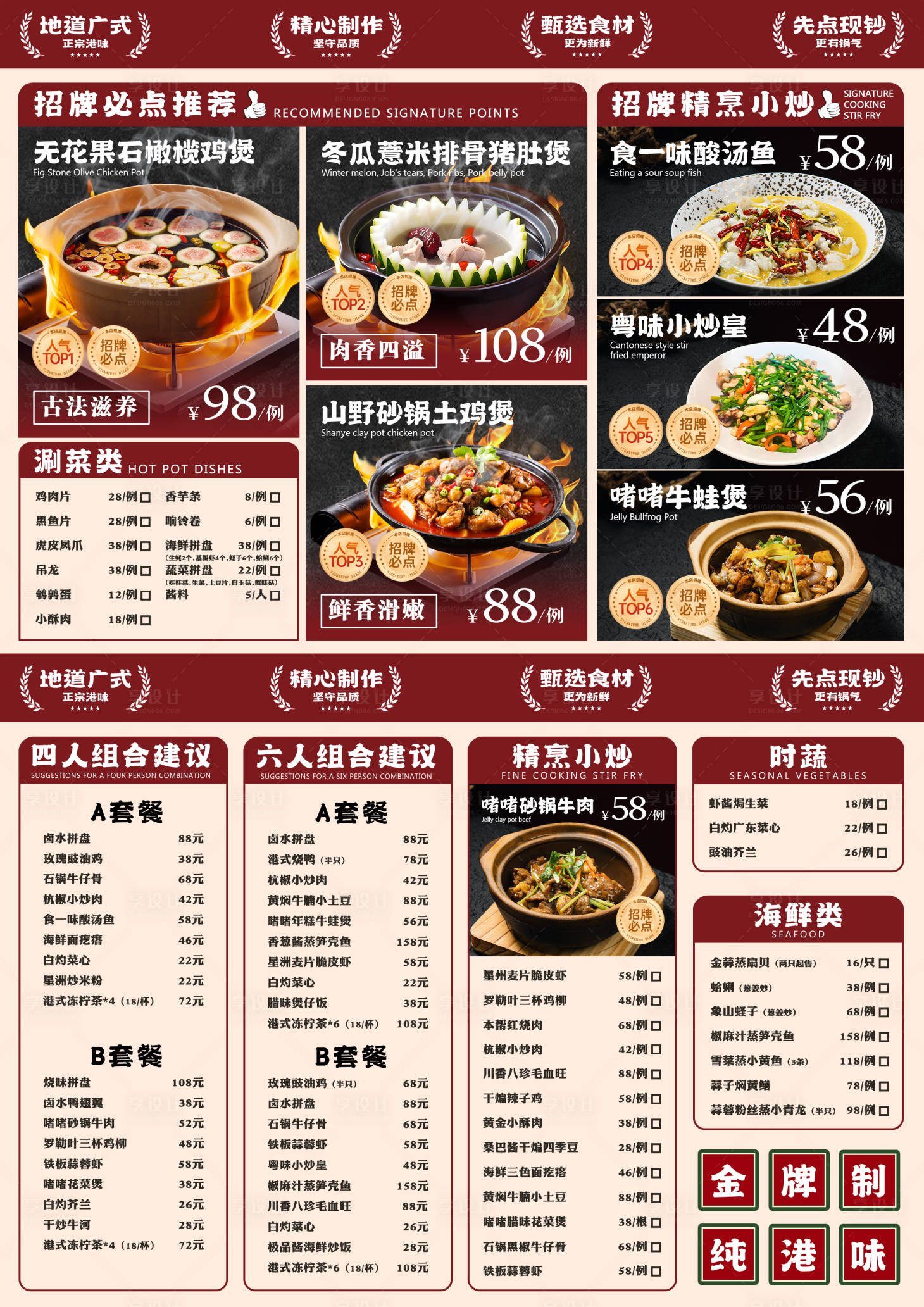 源文件下載【享設計】搜索編號：59850032373902236【雞煲炒菜菜單】