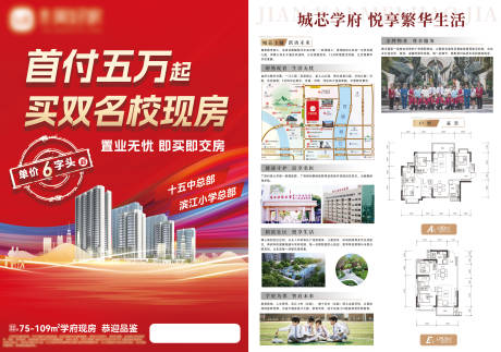 源文件下载【享设计】搜索编号：95090032676398359【地产学区房单页】