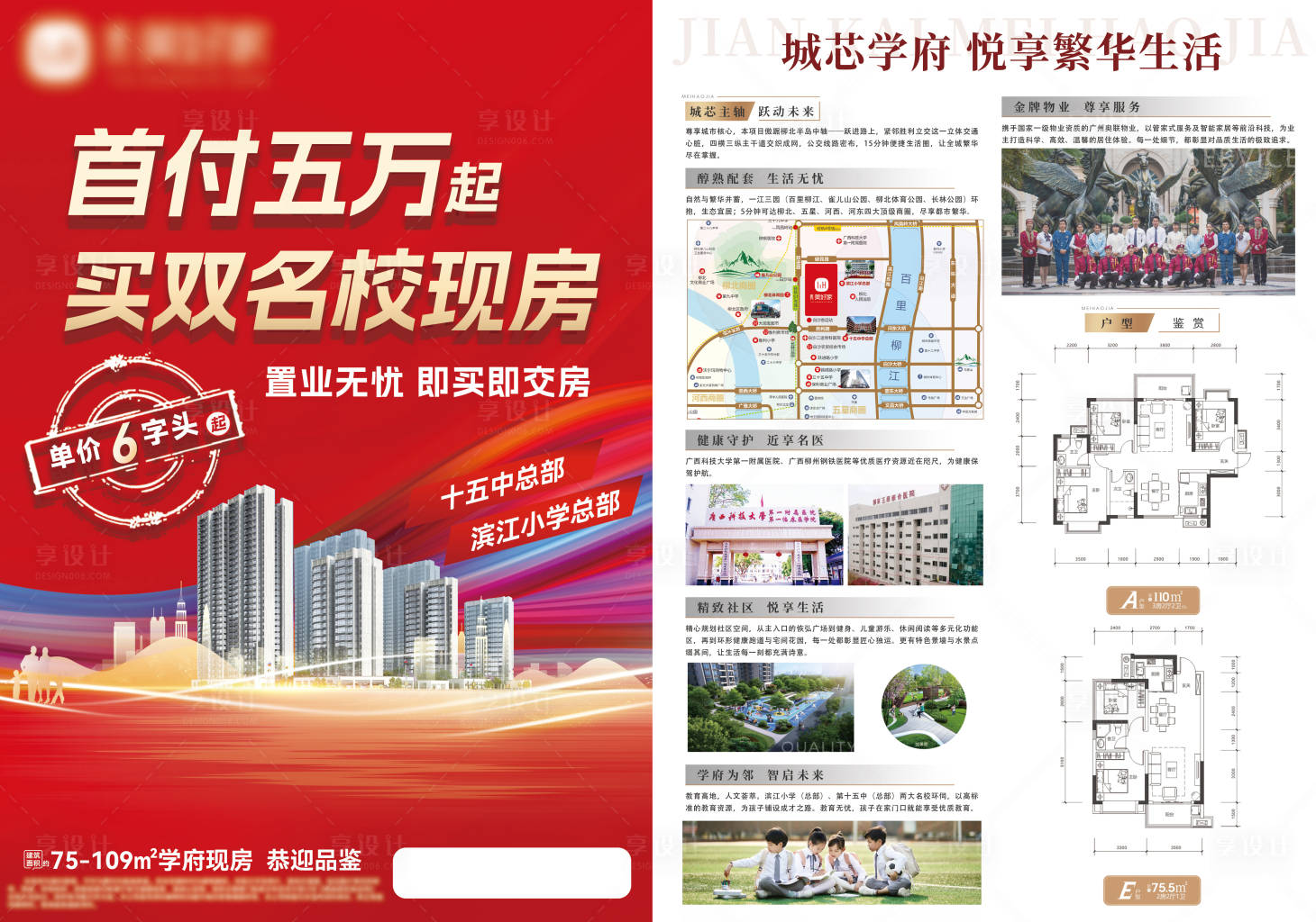 源文件下載【享設計】搜索編號：95090032676398359【地產學區房單頁】
