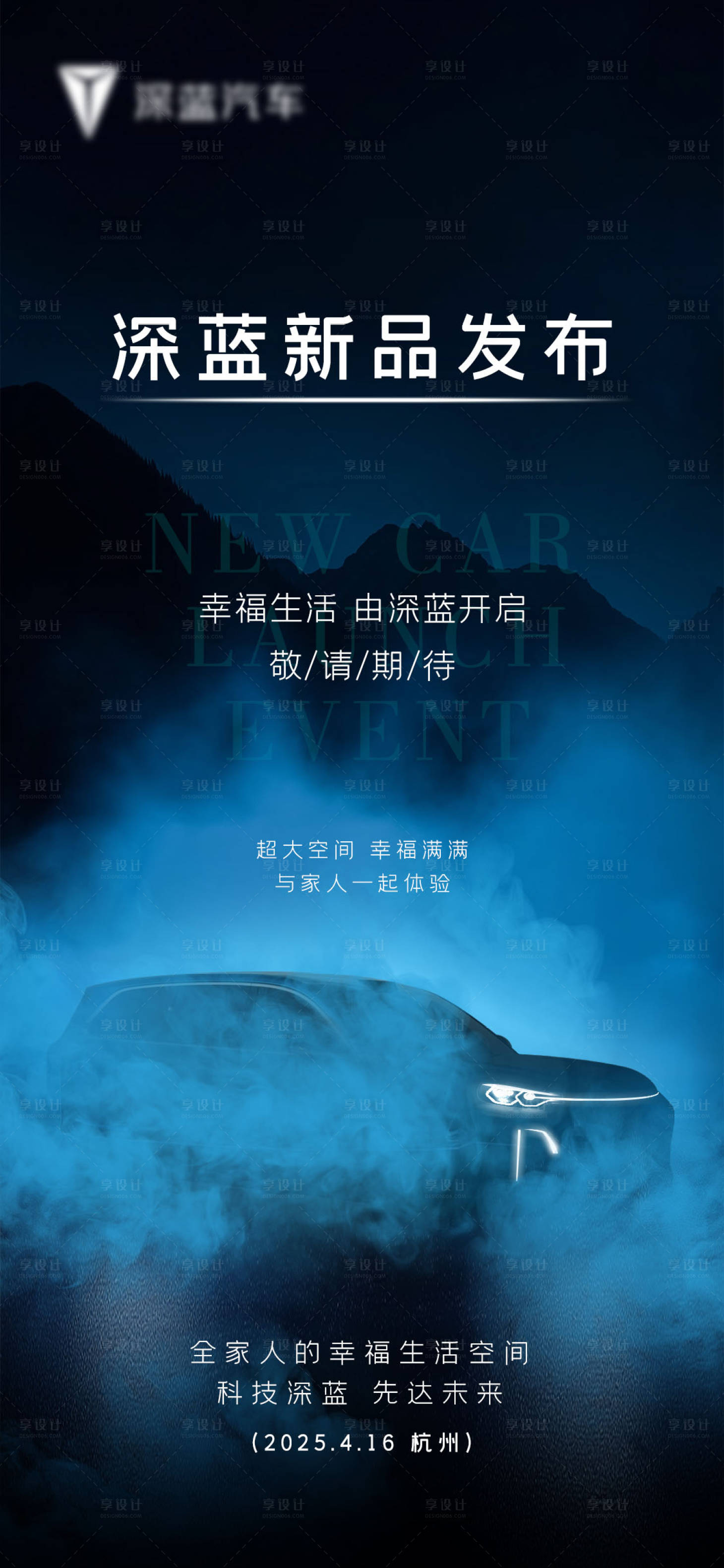 源文件下载【享设计】搜索编号：41290032722812700【汽车揭幕海报】