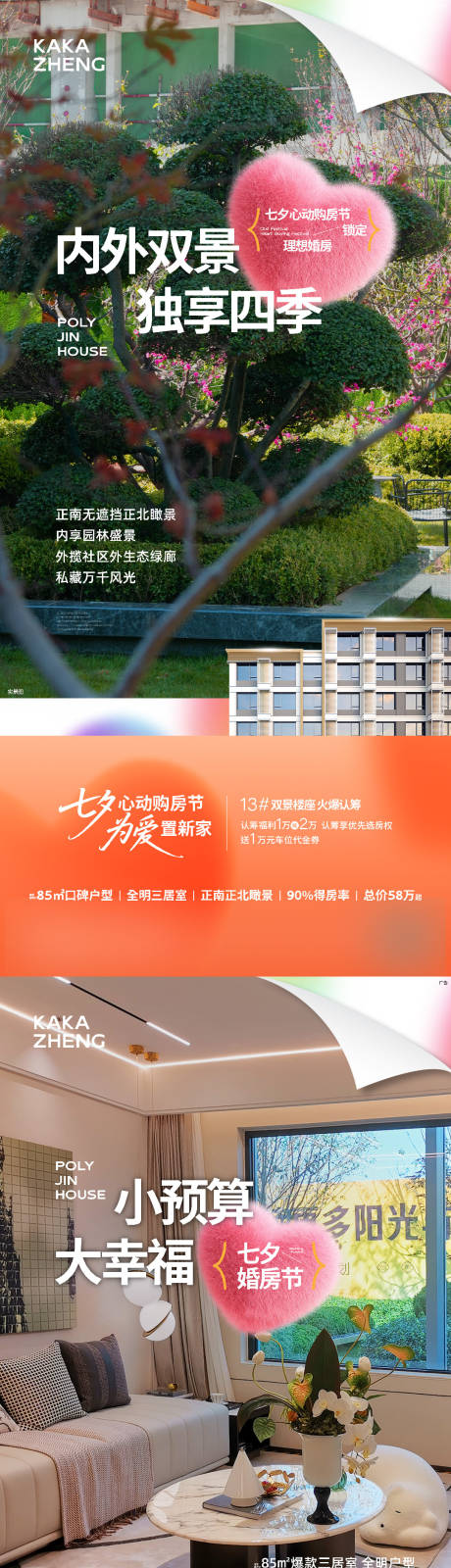 源文件下载【享设计】搜索编号：64170032744867094【七夕价值点活动】