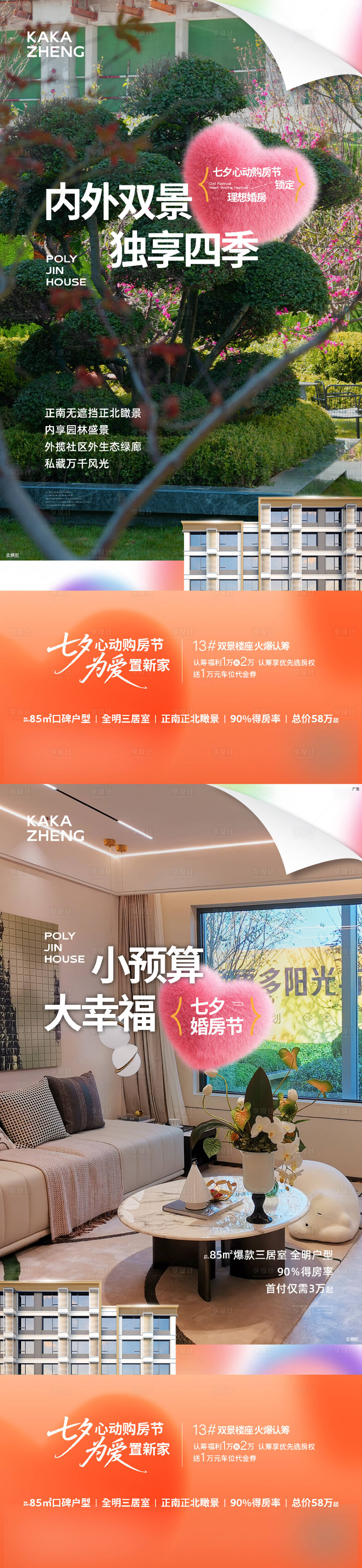 源文件下载【享设计】搜索编号：64170032744867094【七夕价值点活动】