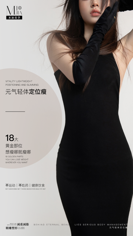 源文件下载【享设计】搜索编号：92910032368074110【减肥海报】