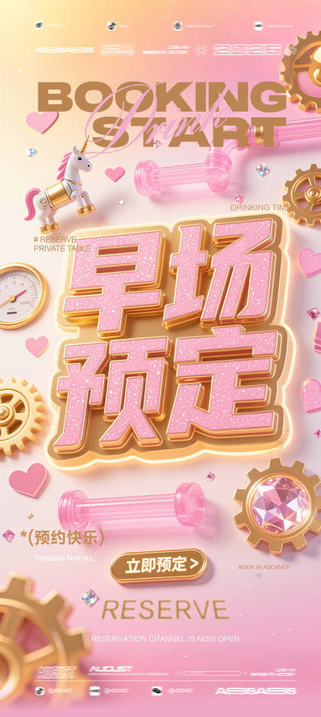 源文件下載【享設計】搜索編號：31800032536967313【酒吧夜店KTV預定邀約轉場爆滿海報】