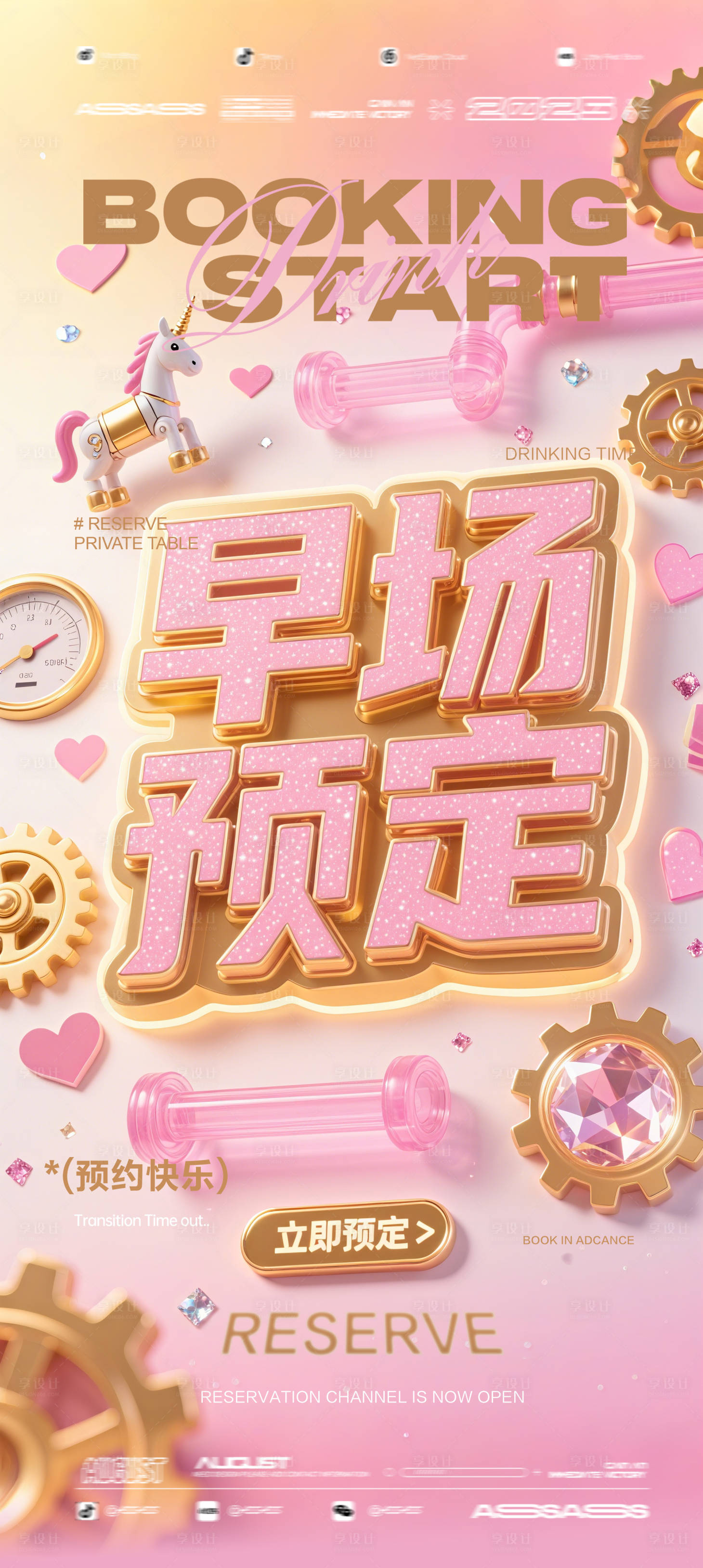 源文件下载【享设计】搜索编号：31800032536967313【酒吧夜店KTV预定邀约转场爆满海报】