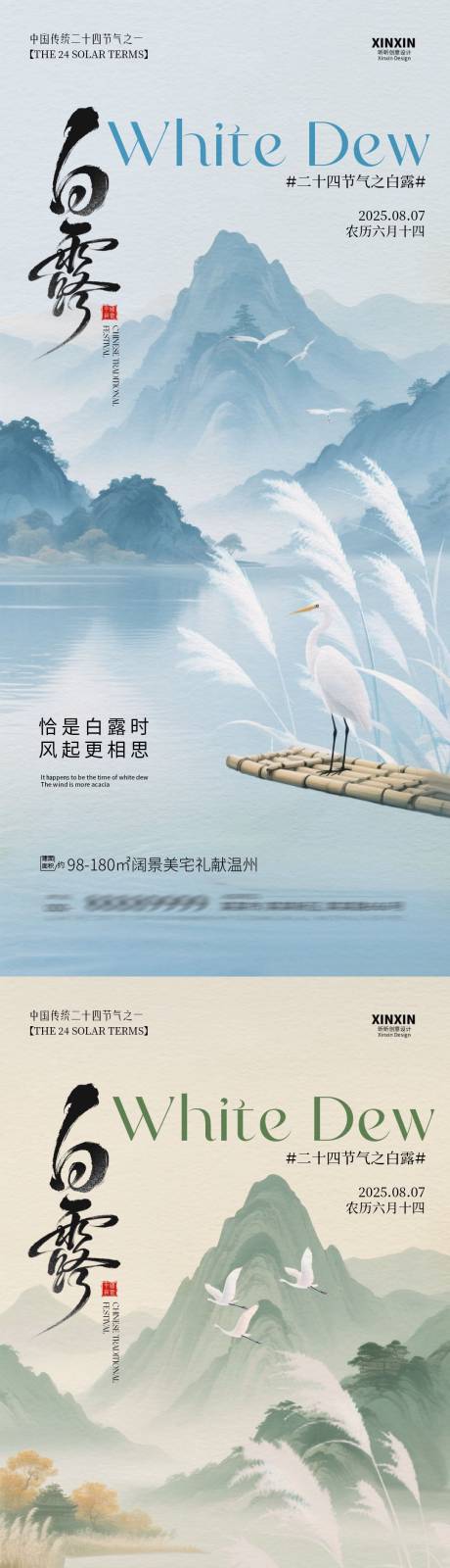 源文件下載【享設計】搜索編號：17600032689778818【白露節(jié)氣中式插畫海報】