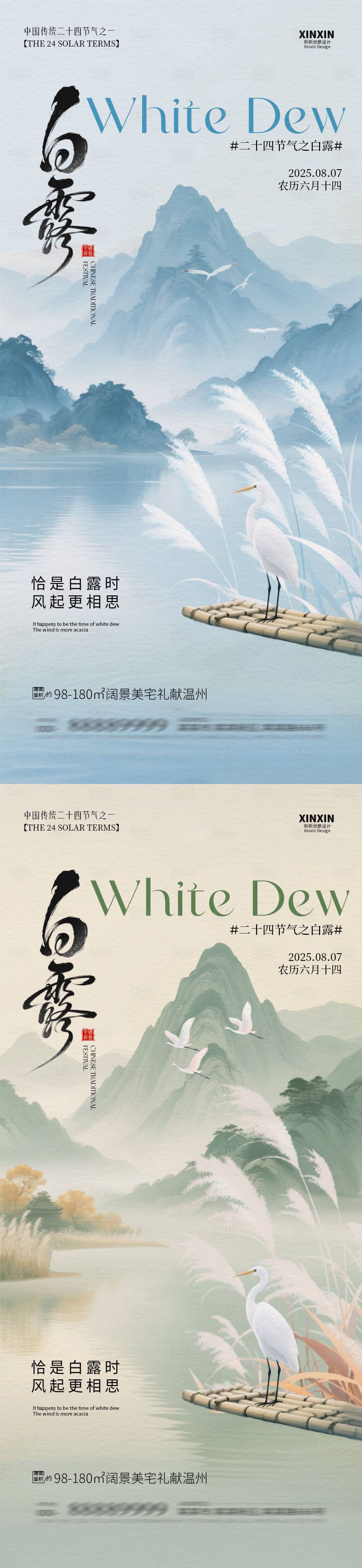 源文件下載【享設計】搜索編號：17600032689778818【白露節氣中式插畫海報】