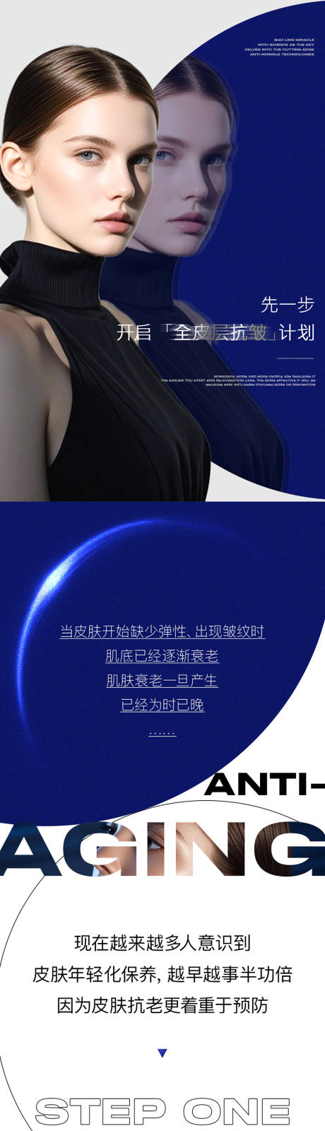源文件下载【享设计】搜索编号：12010032310608638【品牌皮肤管理长图】