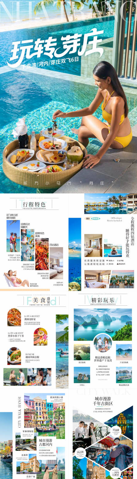 源文件下載【享設計】搜索編號：72670032310795858【旅游word文檔行程美化】
