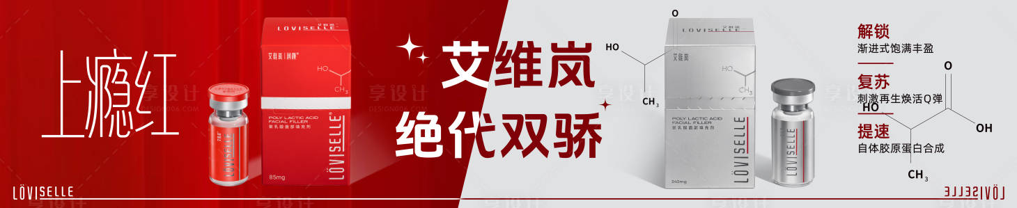 源文件下載【享設計】搜索編號：44340032647945616【醫美絕代雙驕產品海報】