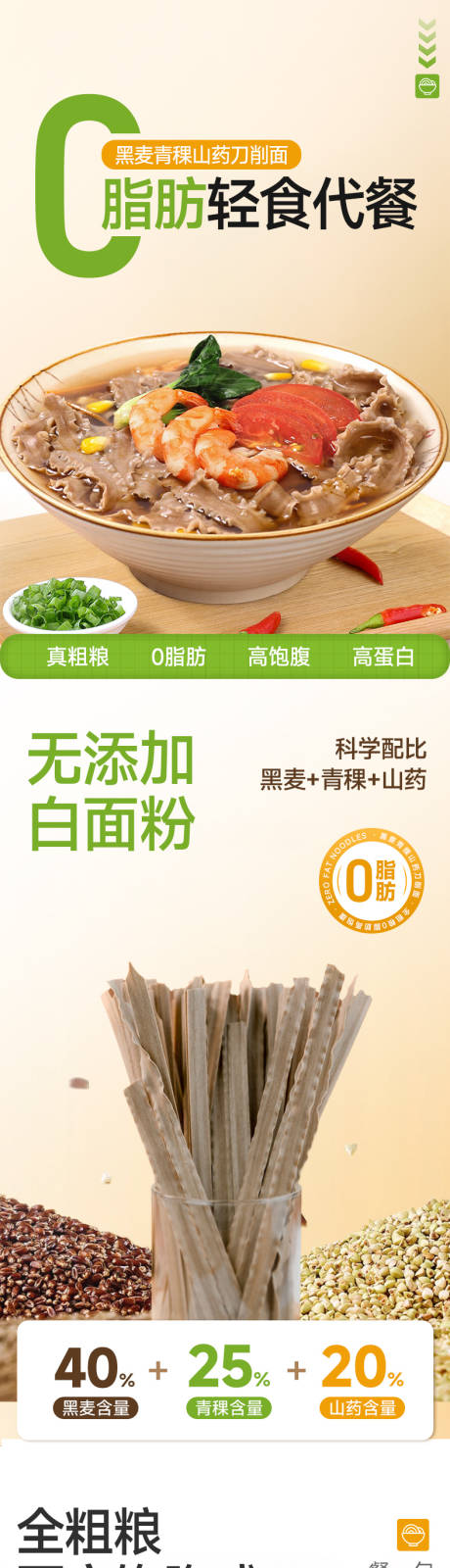 源文件下载【荞麦山药刀削面粗粮挂面面条电商详情页】编号：72210032290419147