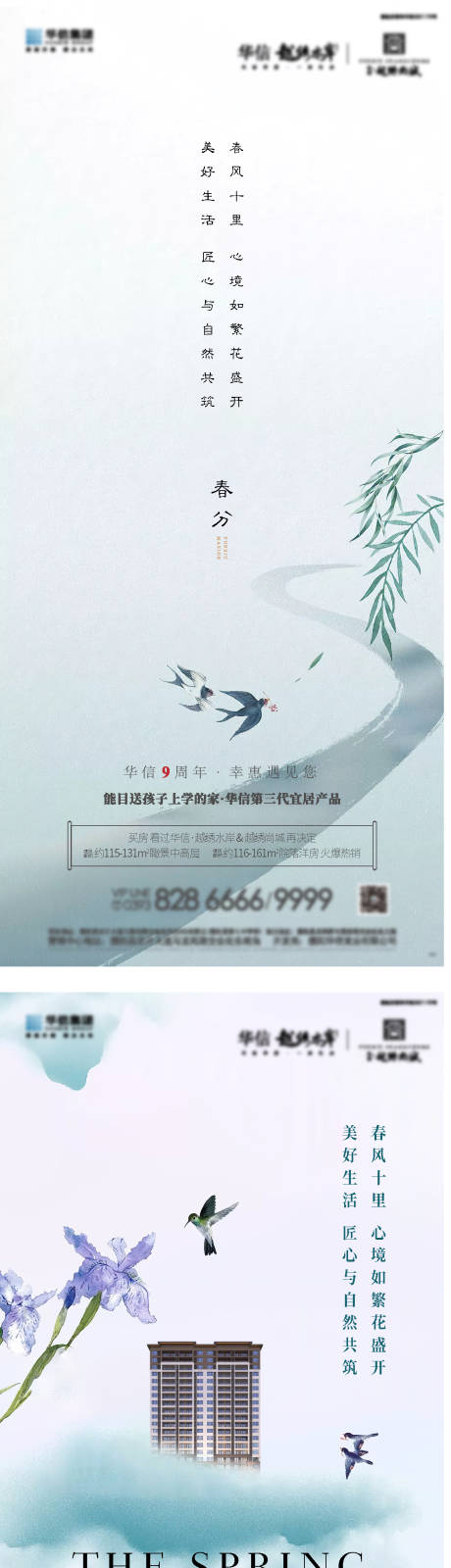 源文件下載【享設(shè)計(jì)】搜索編號(hào)：30930032532044383【春分】